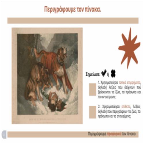 Περιγράφουμε τον πίνακα_icon