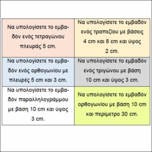 Τρίλιζα με εμβαδά_icon