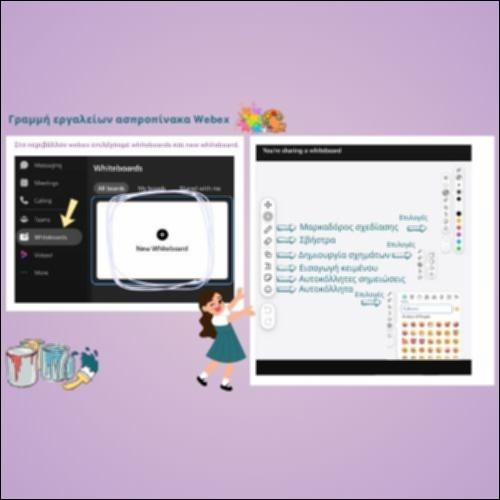 Γραμμή εργαλείων ασπροπίνακα Webex_icon