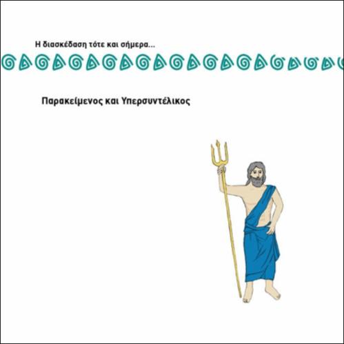 ΠΑΡΑΚΕΙΜΕΝΟΣ - ΥΠΕΡΣΥΝΤΕΛΙΚΟΣ_icon