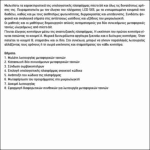 ΜΕΛΕΤΗ, ΣΧΕΔΙΑΣΗ ΚΑΙ ΚΑΤΑΣΚΕΥΗ ΣΥΣΤΗΜΑΤΩΝ ΣΥΣΚΕΥΑΣΙΑΣ_εικονίδιο