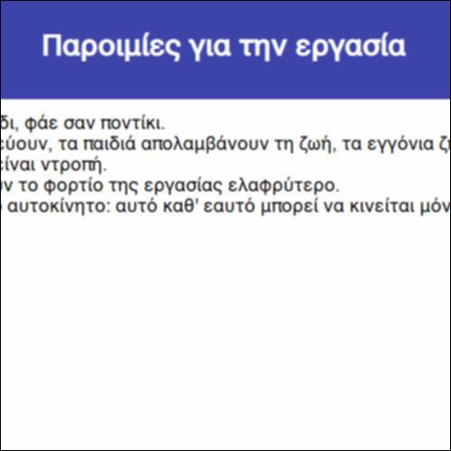Παροιμίες για την εργασία_icon