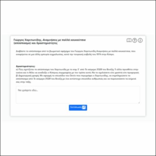 Γιώργος Χαριτωνίδης, «Αναμνήσεις με πολλά κουκούτσια» (απόσπασμα) και δραστηριότητες_icon