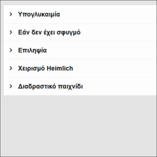 Πρώτες βοήθειες - Ηθικές Συνήθειες_icon