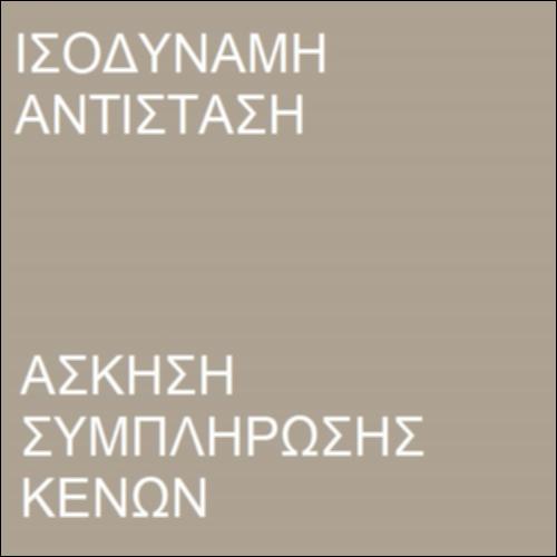 Ισοδύναμη αντίσταση_icon