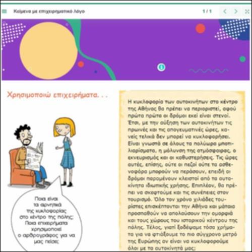 Κείμενα με επιχειρηματικό λόγο_icon