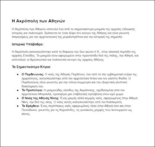 Παραδείγματα Εισαγωγής Εικόνων σε ένα Έγγραφο_icon