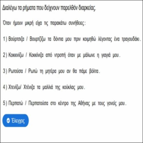 Τώρα ή παλιά; Παρελθόν διαρκείας_icon
