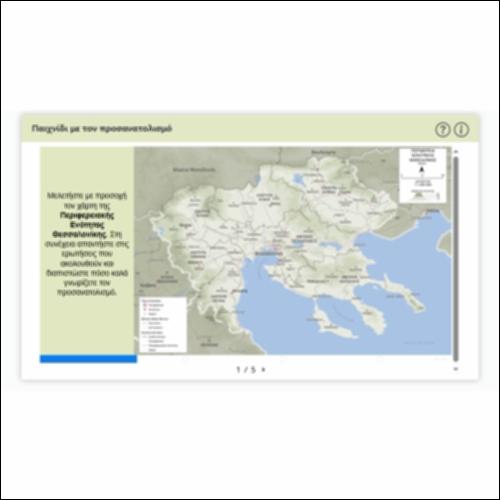 Παιχνίδι με τον προσανατολισμό_icon