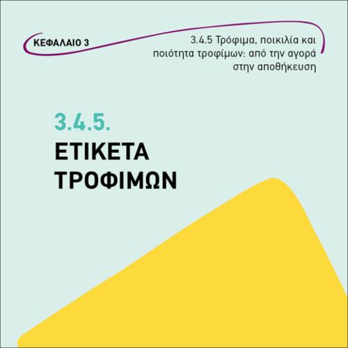 ΕΤΙΚΕΤΑ ΤΡΟΦΙΜΩΝ_εικονίδιο