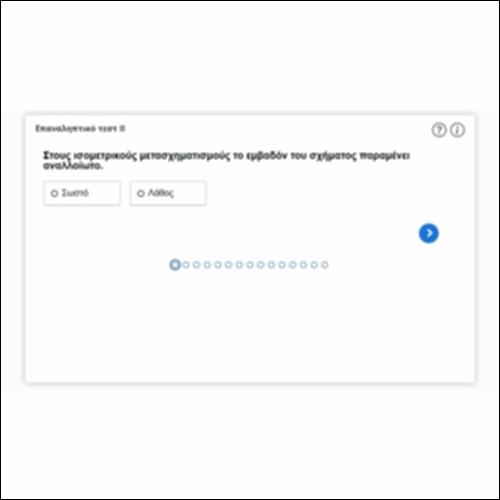 Επαναληπτικό τεστ ΙΙ_icon