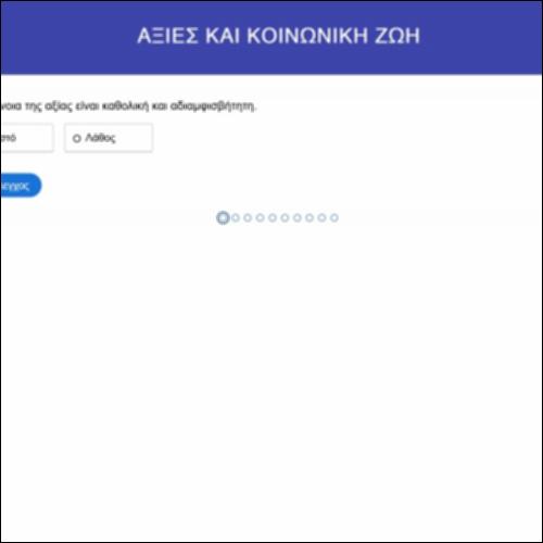 Αξίες και κοινωνική ζωή_εικονίδιο