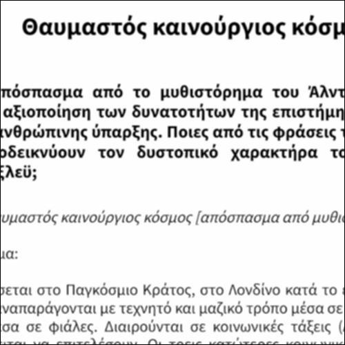 Θαυμαστός καινούργιος κόσμος_icon