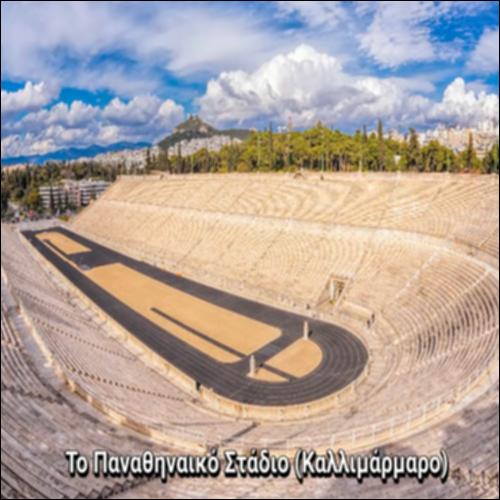 Το Παναθηναικό Στάδιο(Καλλιμάρμαρο)_icon