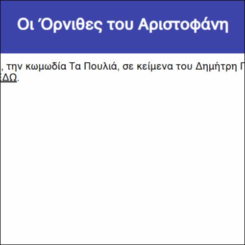 Οι Όρνιθες του Αριστοφάνη_icon