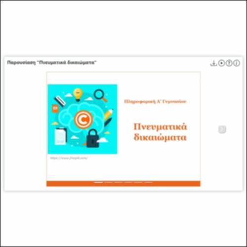 Παρουσίαση 