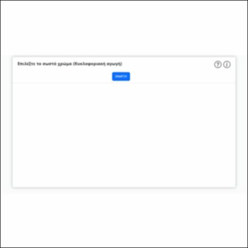 Επιλέξτε το σωστό χρώμα (Κυκλοφοριακή αγωγή)_icon
