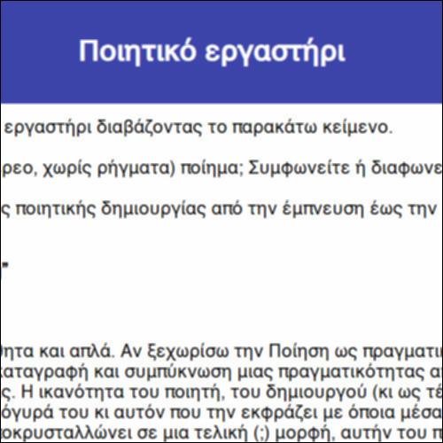 Ποιητικό εργαστήρι_icon