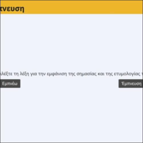 Εμπνέω - Έμπνευση_icon