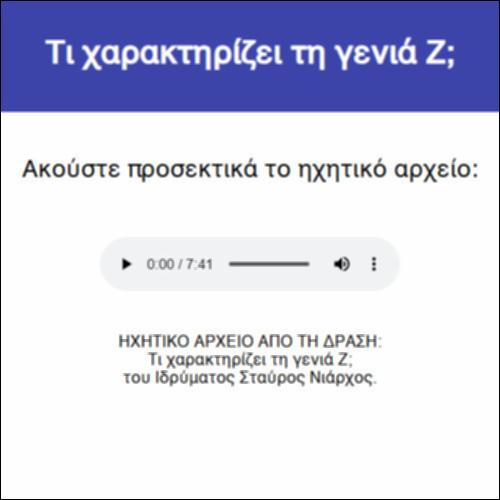 Τι χαρακτηρίζει τη γενιά Ζ;_icon