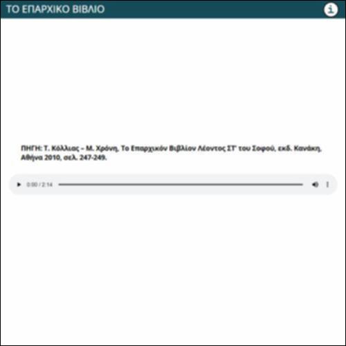 ΤΟ ΕΠΑΡΧΙΚΟ ΒΙΒΛΙΟ_icon