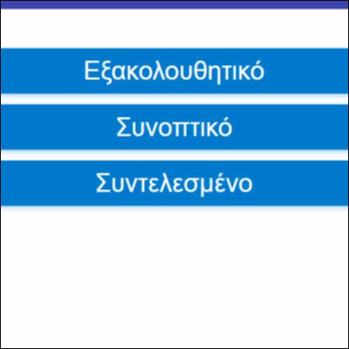 Ποιόν ενέργειας_icon