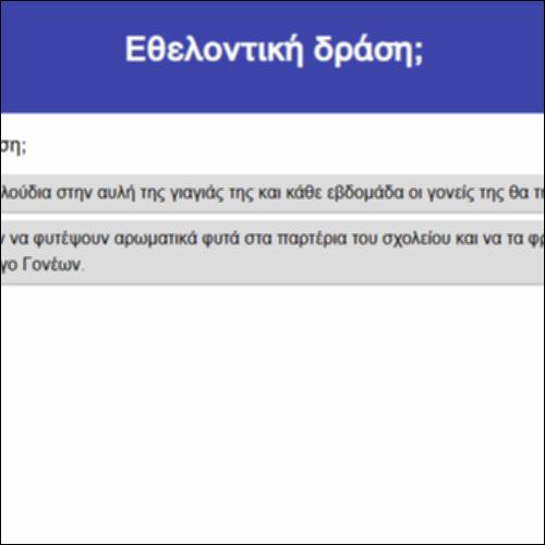 Εθελοντική δράση;_icon