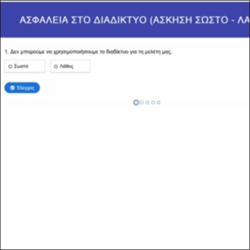 Ασφάλεια στο διαδίκτυο_icon