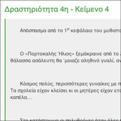Κείμενα δραστηριοτήτων: Ταξίδι_icon