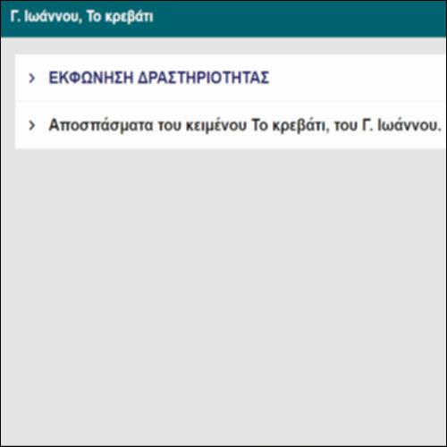 Γ. Ιωάννου, Το κρεβάτι_icon