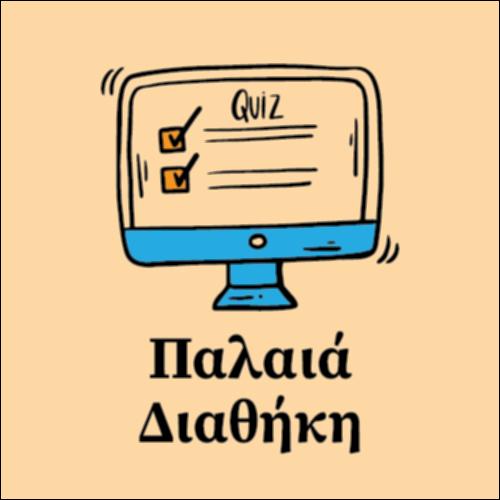 Κουίζ Παλαιά Διαθήκη_icon