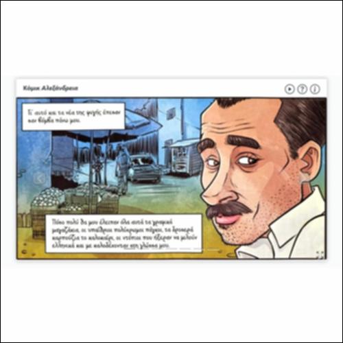 Κόμικ «Αλεξάνδρεια»_εικονίδιο