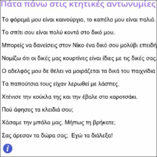 Δραστηριότητα αναγνώρισης κτητικών αντωνυμιών_icon