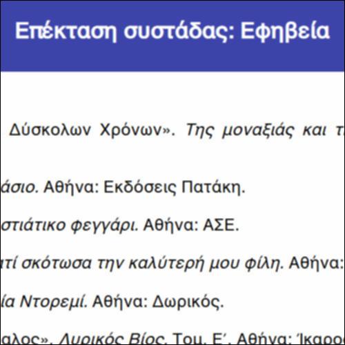 Επέκταση συστάδας: Εφηβεία_icon