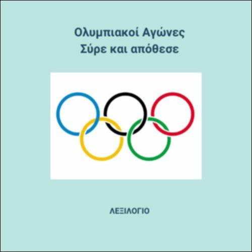 Σχηματισμός μέλλοντα_εικονίδιο