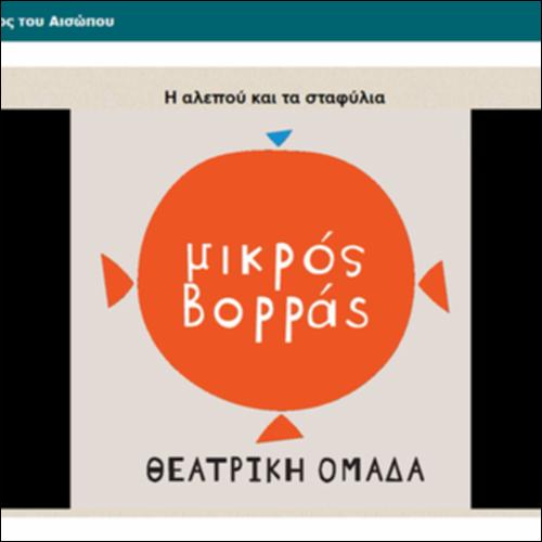 Ένας άλλος μύθος του Αισώπου_icon
