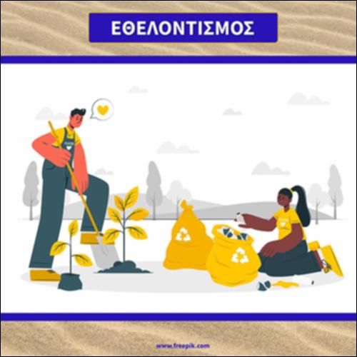 Εθελοντισμός_icon