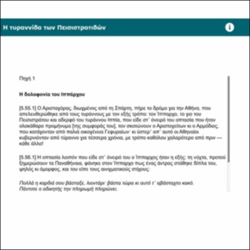 Η τυραννίδα των Πεισιστρατιδών_icon