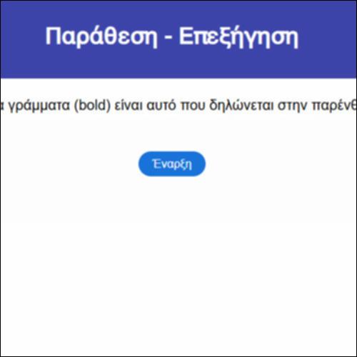 Παράθεση - Επεξήγηση_icon