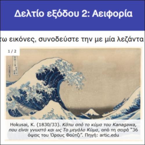 Δελτίο εξόδου 2: Αειφορία_icon