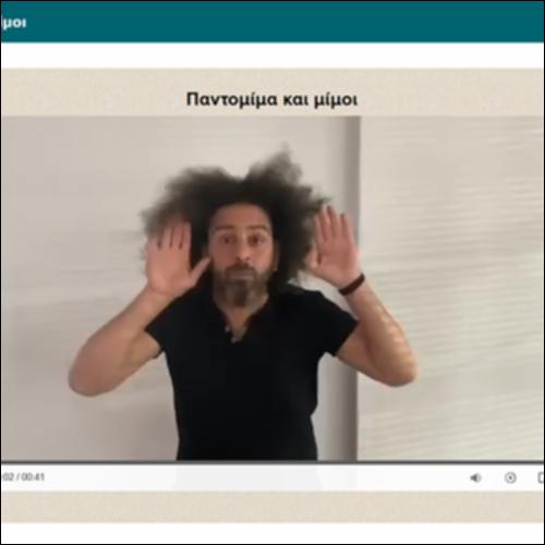 Παντομίμα και μίμοι_icon