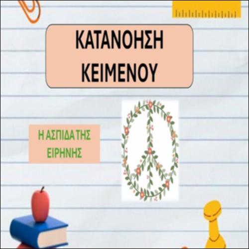 Η ασπίδα της ειρήνης._icon
