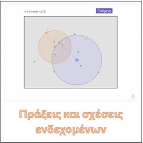 ΔΙΑΓΡΑΜΜΑ VENN ΜΕ ΔΥΟ ΕΝΔΕΧΟΜΕΝΑ_icon
