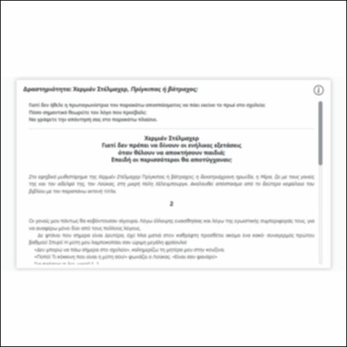 Δραστηριότητα: Χερμιέν Στέλμαχερ, «Πρίγκιπας ή βάτραχος;»_icon