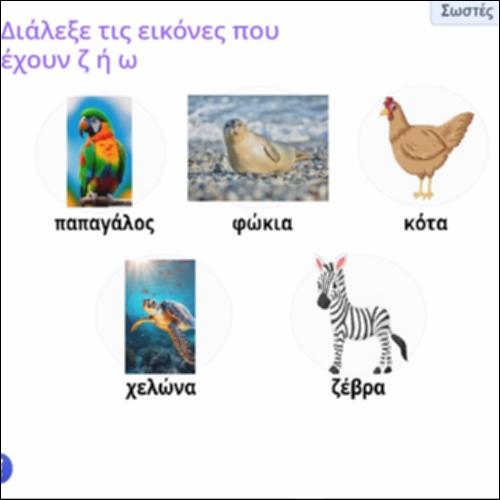 Δραστηριότητα επιλογής συναφών αντικειμένων_icon