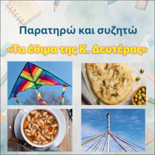 Έθιμα της Καθαράς Δευτέρας_icon