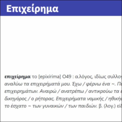 Επιχείρημα_icon