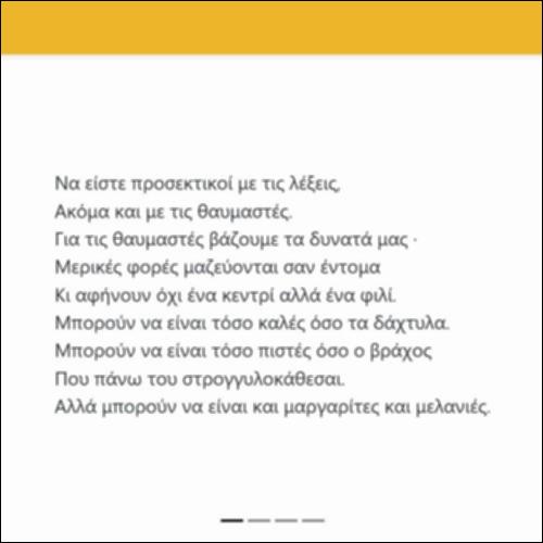 Λέξεις, Ανν Σέξτον_icon