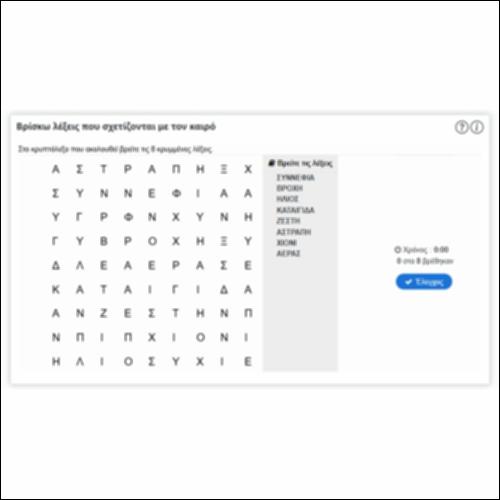 Βρίσκω λέξεις που σχετίζονται με τον καιρό_icon