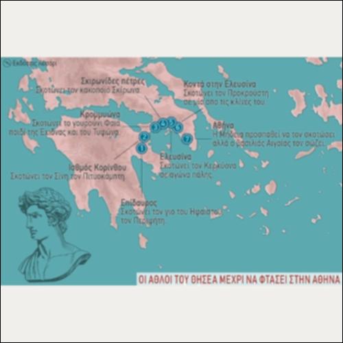 ΧΑΡΤΗΣ (ΟΙ ΑΘΛΟΙ ΤΟΥ ΘΗΣΕΑ ΜΕΧΡΙ ΝΑ ΦΤΑΣΕΙ ΣΤΗΝ ΑΘΗΝΑ)_icon
